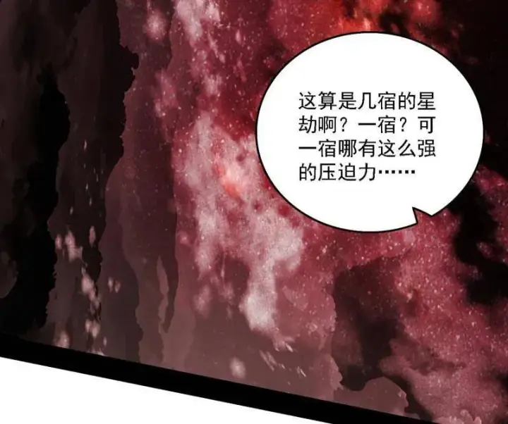 《我为邪帝》第535话 这是星劫？！图67