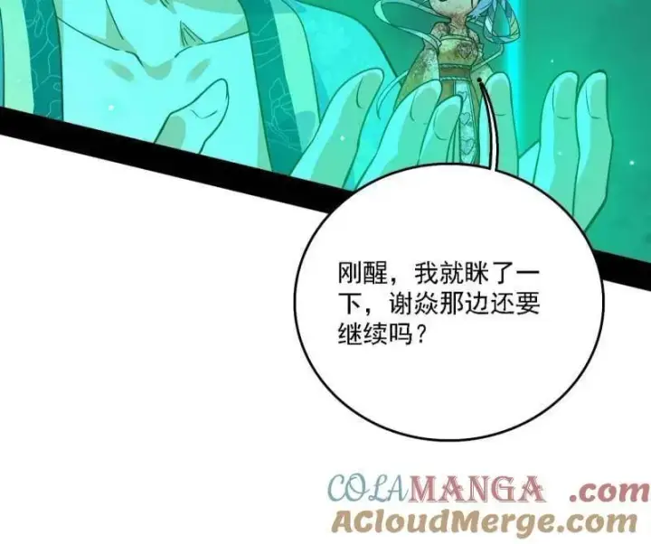《我为邪帝》第535话 这是星劫？！图69