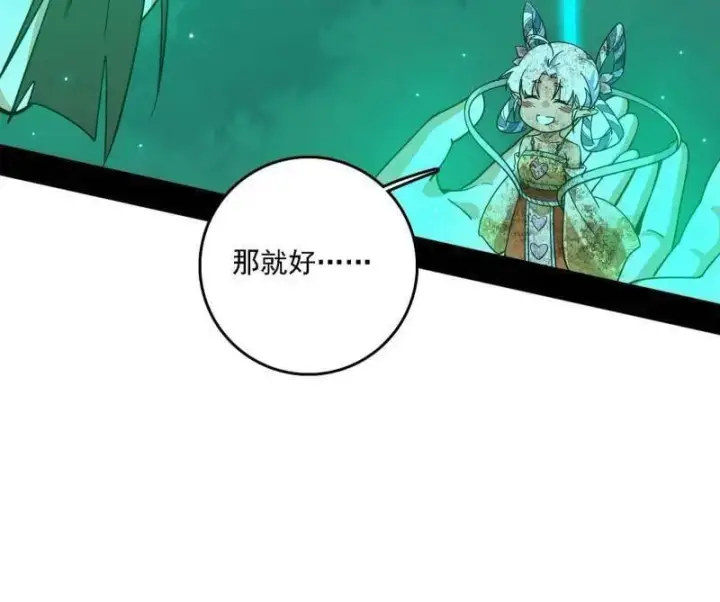 《我为邪帝》第535话 这是星劫？！图71