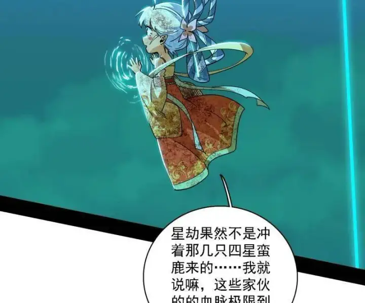 《我为邪帝》第535话 这是星劫？！图76