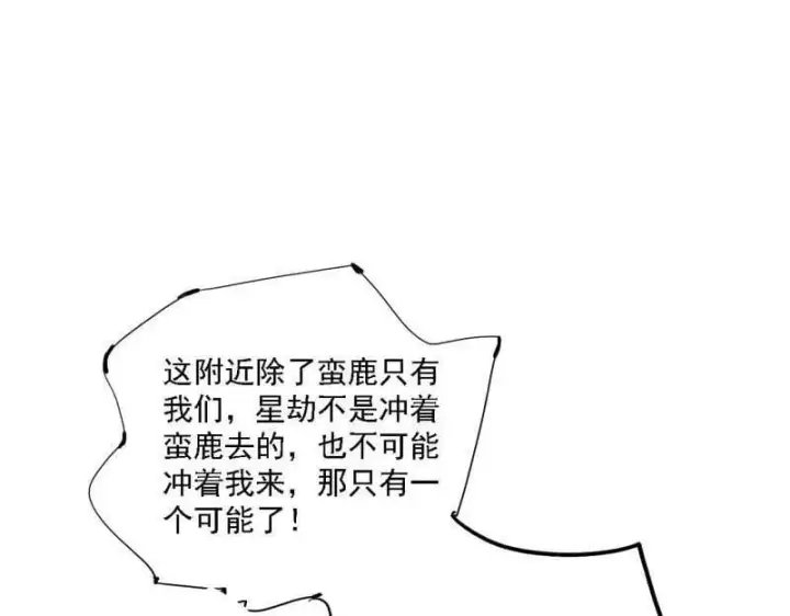 《我为邪帝》第535话 这是星劫？！图79