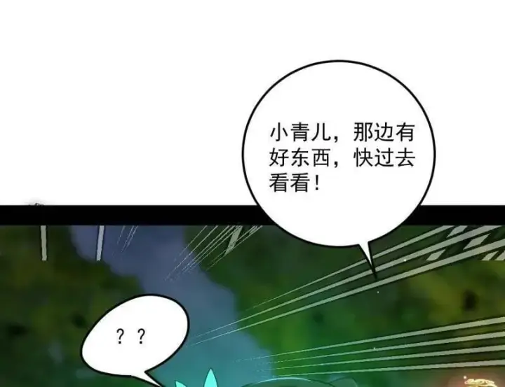《我为邪帝》第536话 脱劫与……我们是真心相爱的！图104