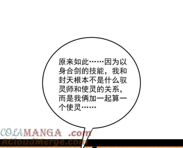 《我为邪帝》第536话 脱劫与……我们是真心相爱的！图13