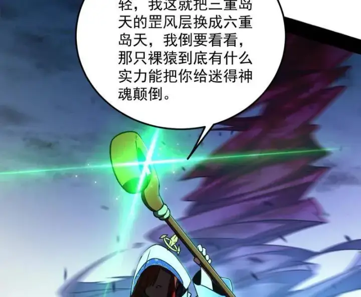 《我为邪帝》第536话 脱劫与……我们是真心相爱的！图135