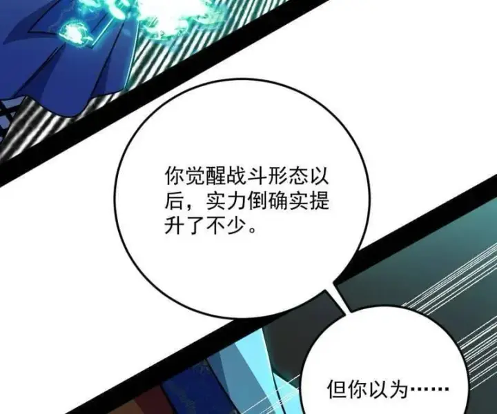 《我为邪帝》第536话 脱劫与……我们是真心相爱的！图140