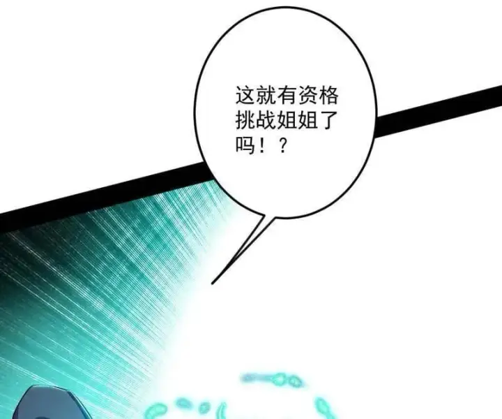 《我为邪帝》第536话 脱劫与……我们是真心相爱的！图142