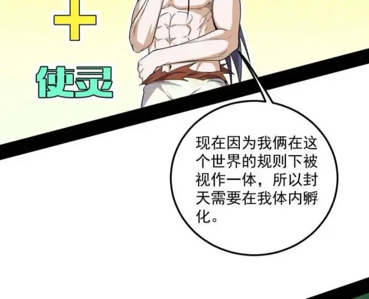 《我为邪帝》第536话 脱劫与……我们是真心相爱的！图15