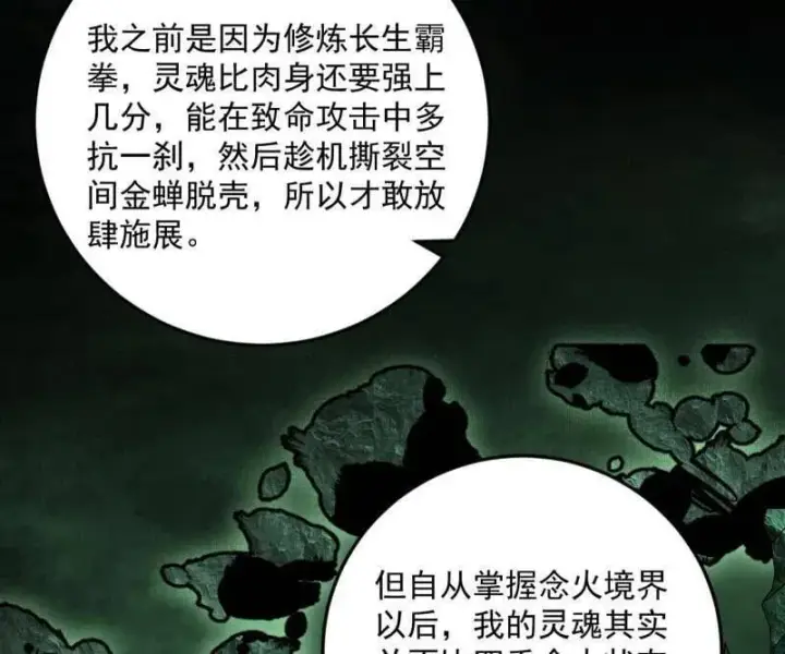 《我为邪帝》第536话 脱劫与……我们是真心相爱的！图51