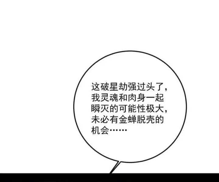《我为邪帝》第536话 脱劫与……我们是真心相爱的！图54