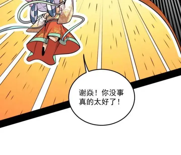 《我为邪帝》第536话 脱劫与……我们是真心相爱的！图66