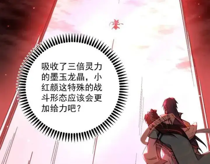 《我为邪帝》第536话 脱劫与……我们是真心相爱的！图78