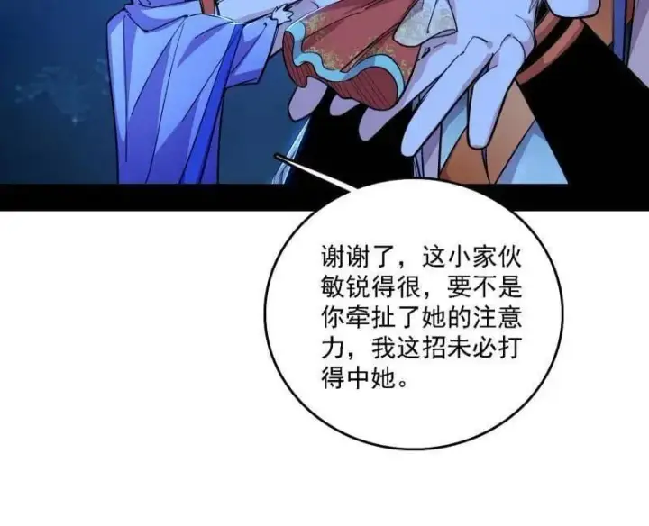 漫画《我为邪帝》第537话 惊闻！第104张图