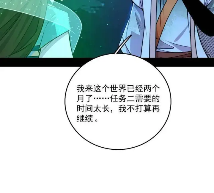 漫画《我为邪帝》第537话 惊闻！第119张图