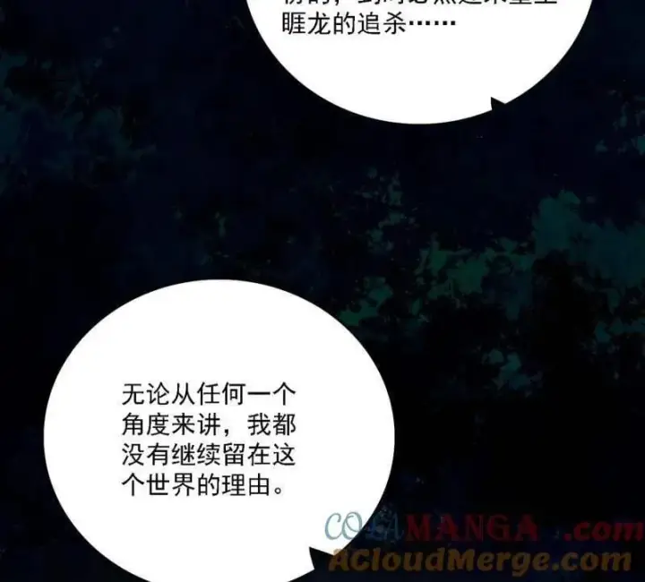 漫画《我为邪帝》第537话 惊闻！第125张图