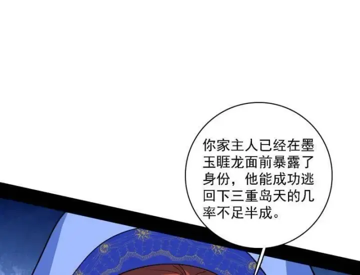 漫画《我为邪帝》第537话 惊闻！第50张图