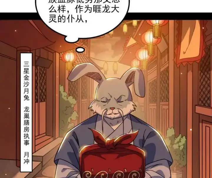《我为邪帝》第538话 意楔与不约而同图10