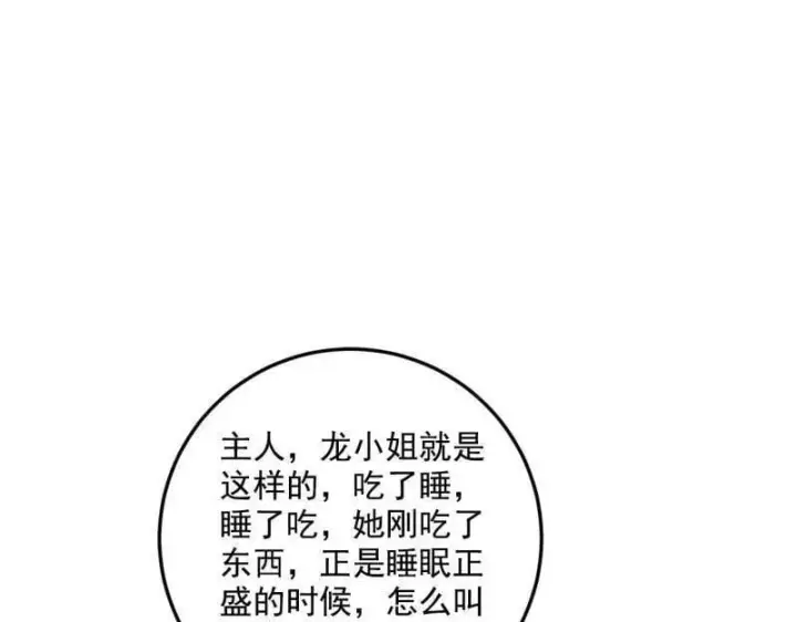 《我为邪帝》第538话 意楔与不约而同图102