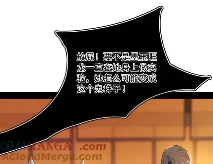 《我为邪帝》第538话 意楔与不约而同图105