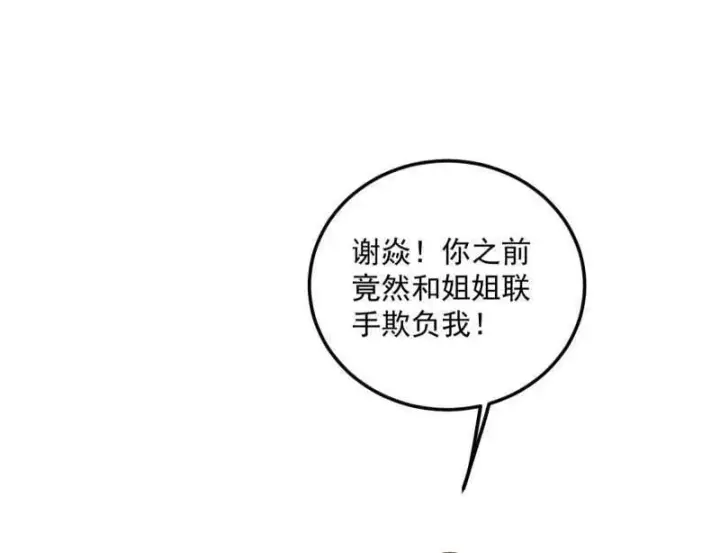 《我为邪帝》第538话 意楔与不约而同图107