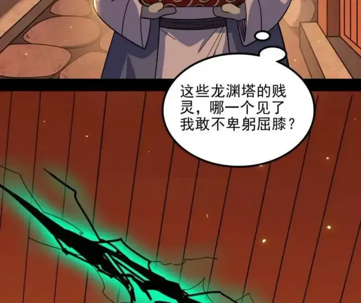 《我为邪帝》第538话 意楔与不约而同图11