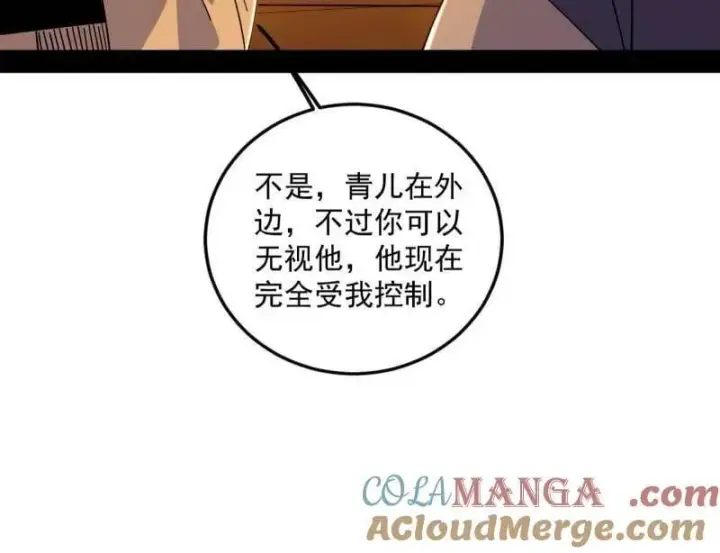 《我为邪帝》第538话 意楔与不约而同图113