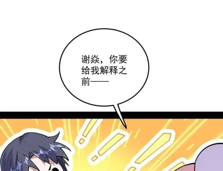 《我为邪帝》第538话 意楔与不约而同图114