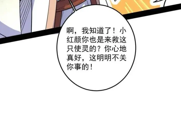 《我为邪帝》第538话 意楔与不约而同图116