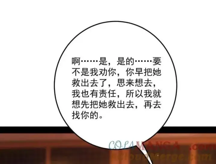 《我为邪帝》第538话 意楔与不约而同图117