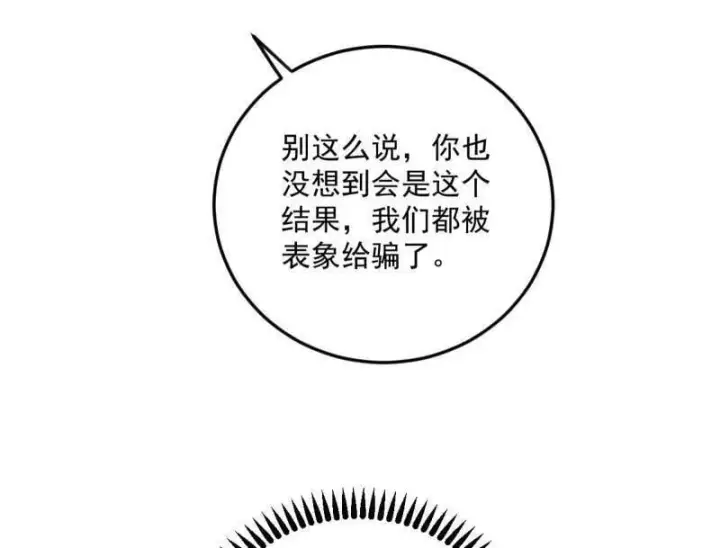 《我为邪帝》第538话 意楔与不约而同图119