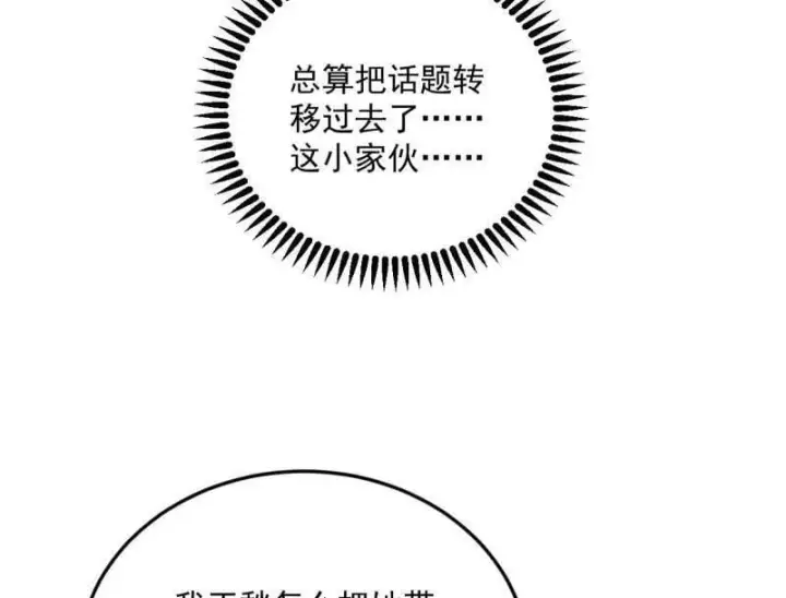 《我为邪帝》第538话 意楔与不约而同图120