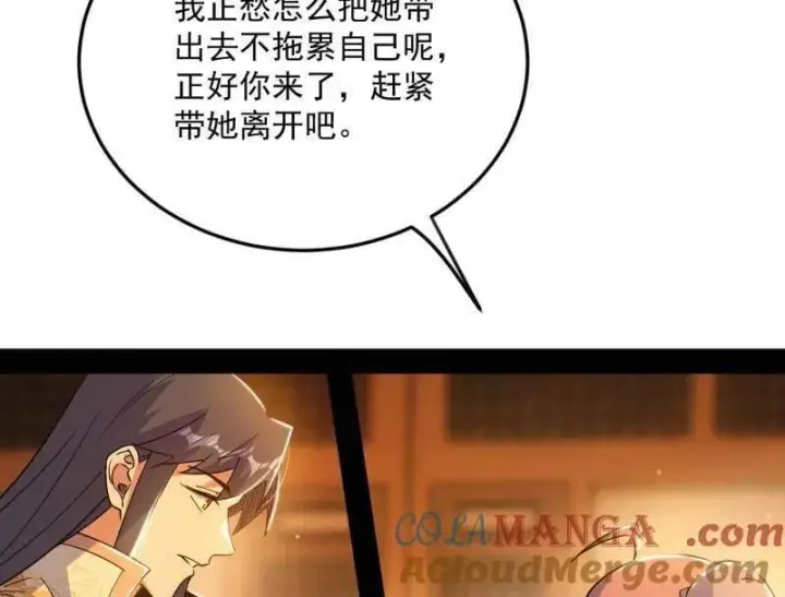 《我为邪帝》第538话 意楔与不约而同图121