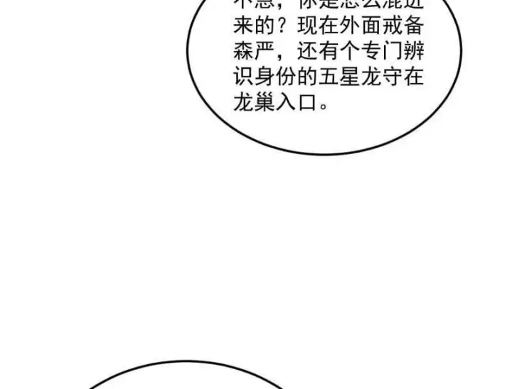 《我为邪帝》第538话 意楔与不约而同图123