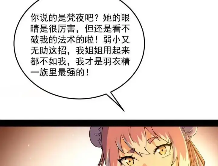 《我为邪帝》第538话 意楔与不约而同图124