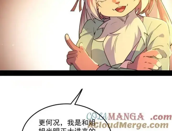 《我为邪帝》第538话 意楔与不约而同图125