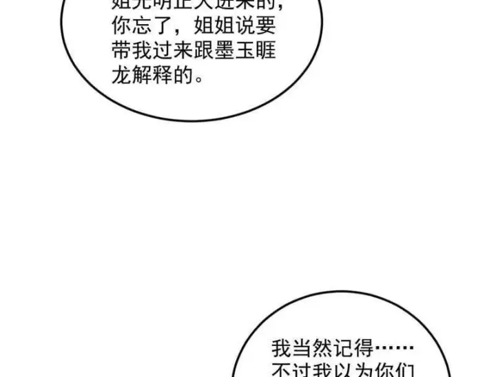 《我为邪帝》第538话 意楔与不约而同图126