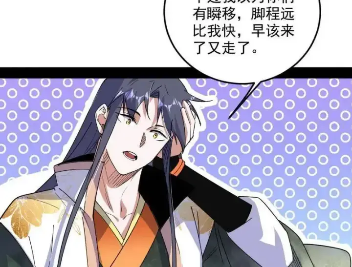 《我为邪帝》第538话 意楔与不约而同图127