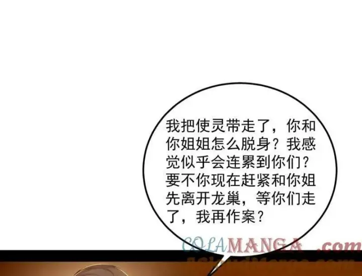 《我为邪帝》第538话 意楔与不约而同图129