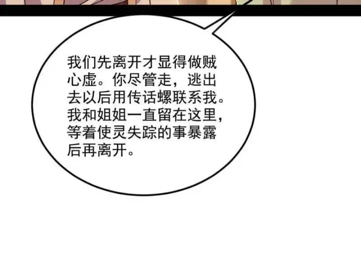 《我为邪帝》第538话 意楔与不约而同图131