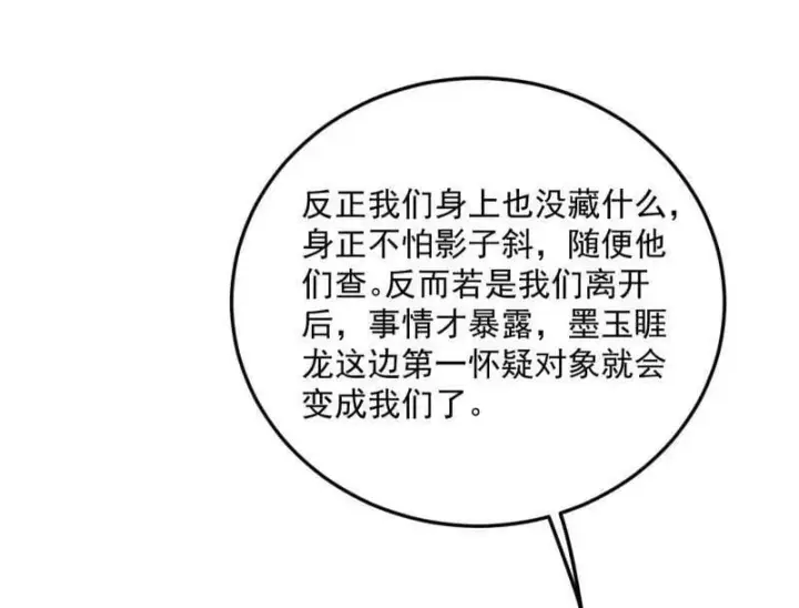 《我为邪帝》第538话 意楔与不约而同图132