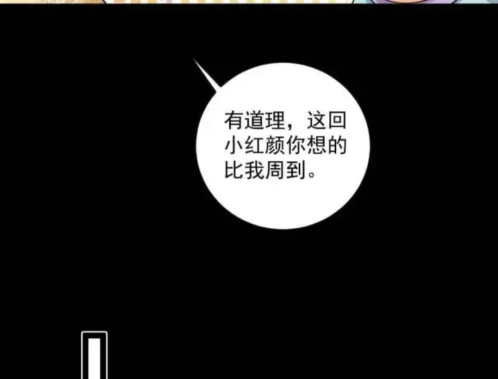 《我为邪帝》第538话 意楔与不约而同图134