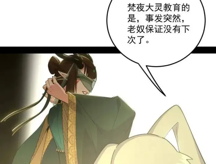 《我为邪帝》第538话 意楔与不约而同图139