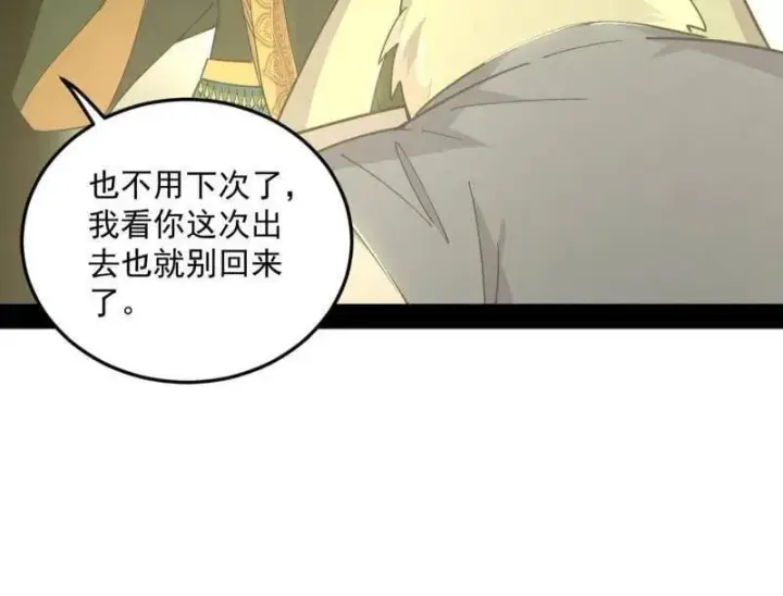 《我为邪帝》第538话 意楔与不约而同图140
