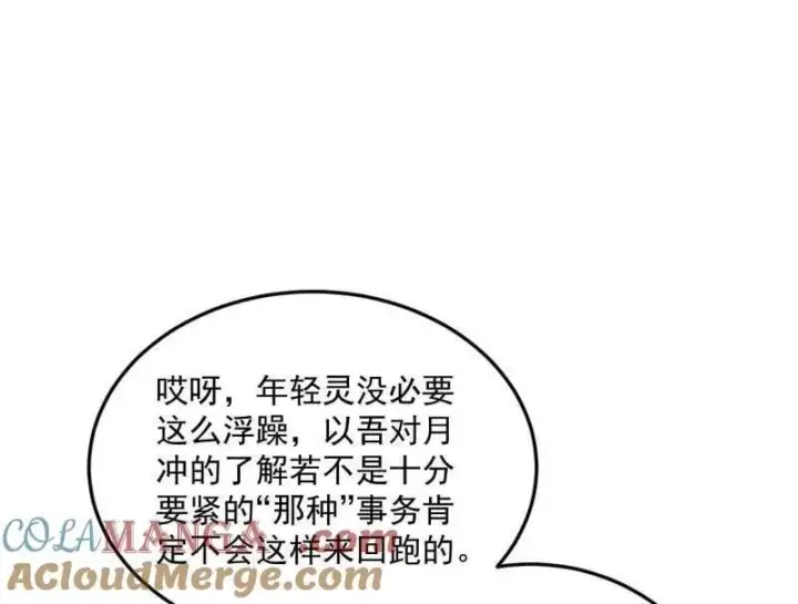 《我为邪帝》第538话 意楔与不约而同图141