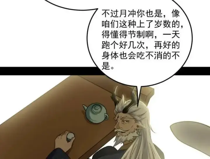 《我为邪帝》第538话 意楔与不约而同图142