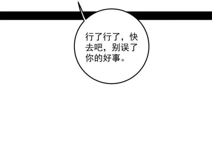 《我为邪帝》第538话 意楔与不约而同图146