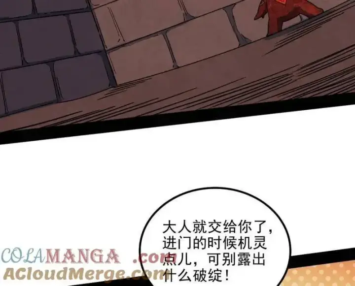 《我为邪帝》第538话 意楔与不约而同图29