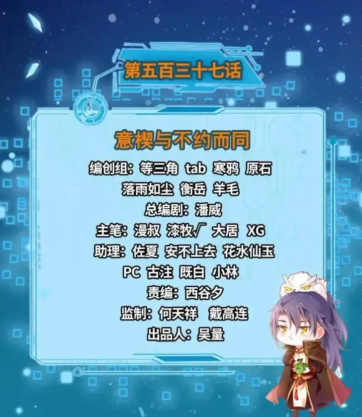 《我为邪帝》第538话 意楔与不约而同图3