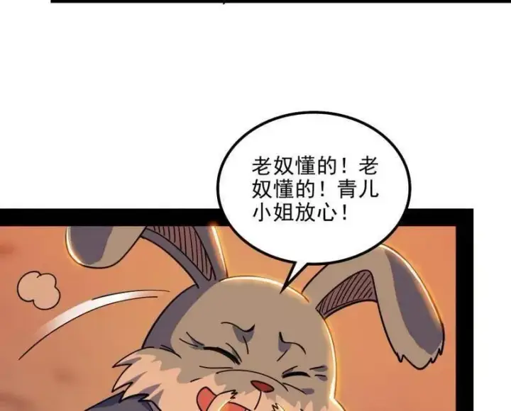 《我为邪帝》第538话 意楔与不约而同图31