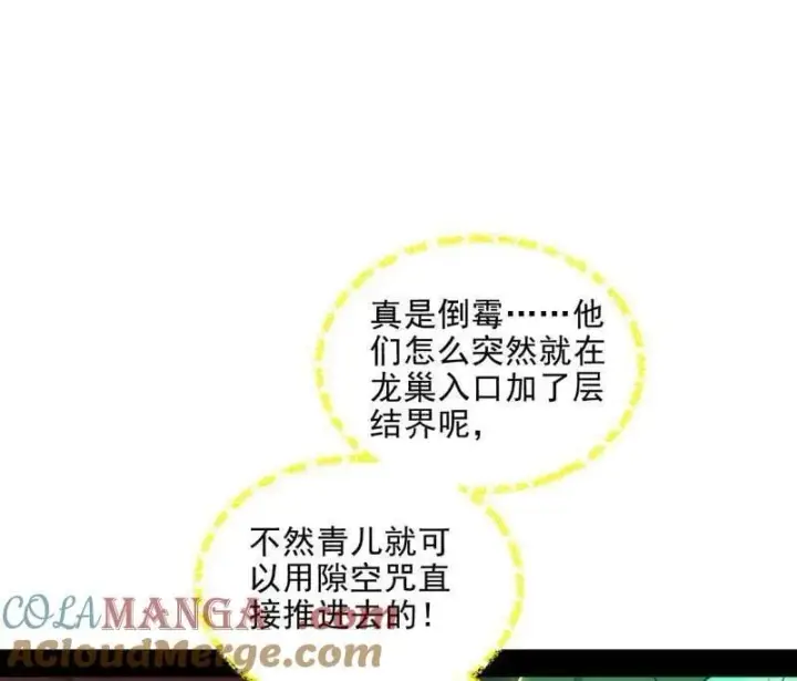 《我为邪帝》第538话 意楔与不约而同图33