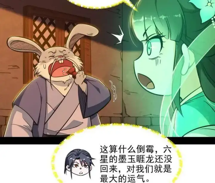 《我为邪帝》第538话 意楔与不约而同图34